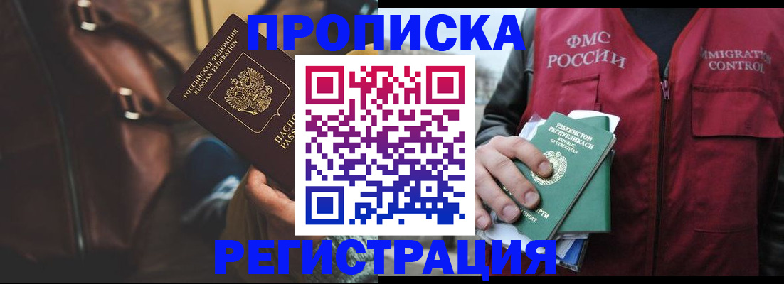временная регистрация купить в Ейске