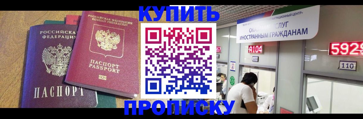 прописка в квартире в Ейске