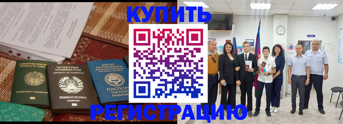 временная регистрация гарантия в Ейске