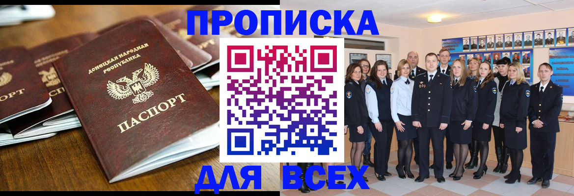 прописка поиск в Ейске