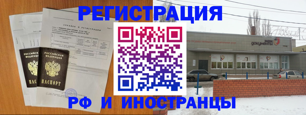 купить прописку в Ейске